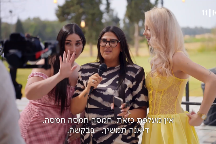 כאן מרימות בכיף. מתוך "ארבע חתונות" (צילום מסך: כאן 11)
