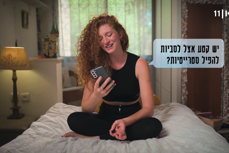 ד"ש ממפלגת נעם. מתוך "מתי נתאהב?" של כאן 11 (צילום מסך: יוטיוב)