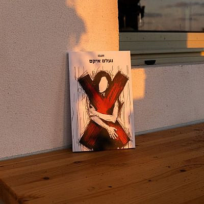 בין מל גיבסון לבוקובסקי, רק של נשים. עטיפת הספר "נעלם איקס" של חנבו