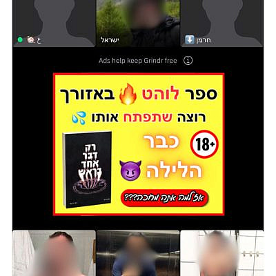 המודעה בגריינדר המודעה בגריינדר