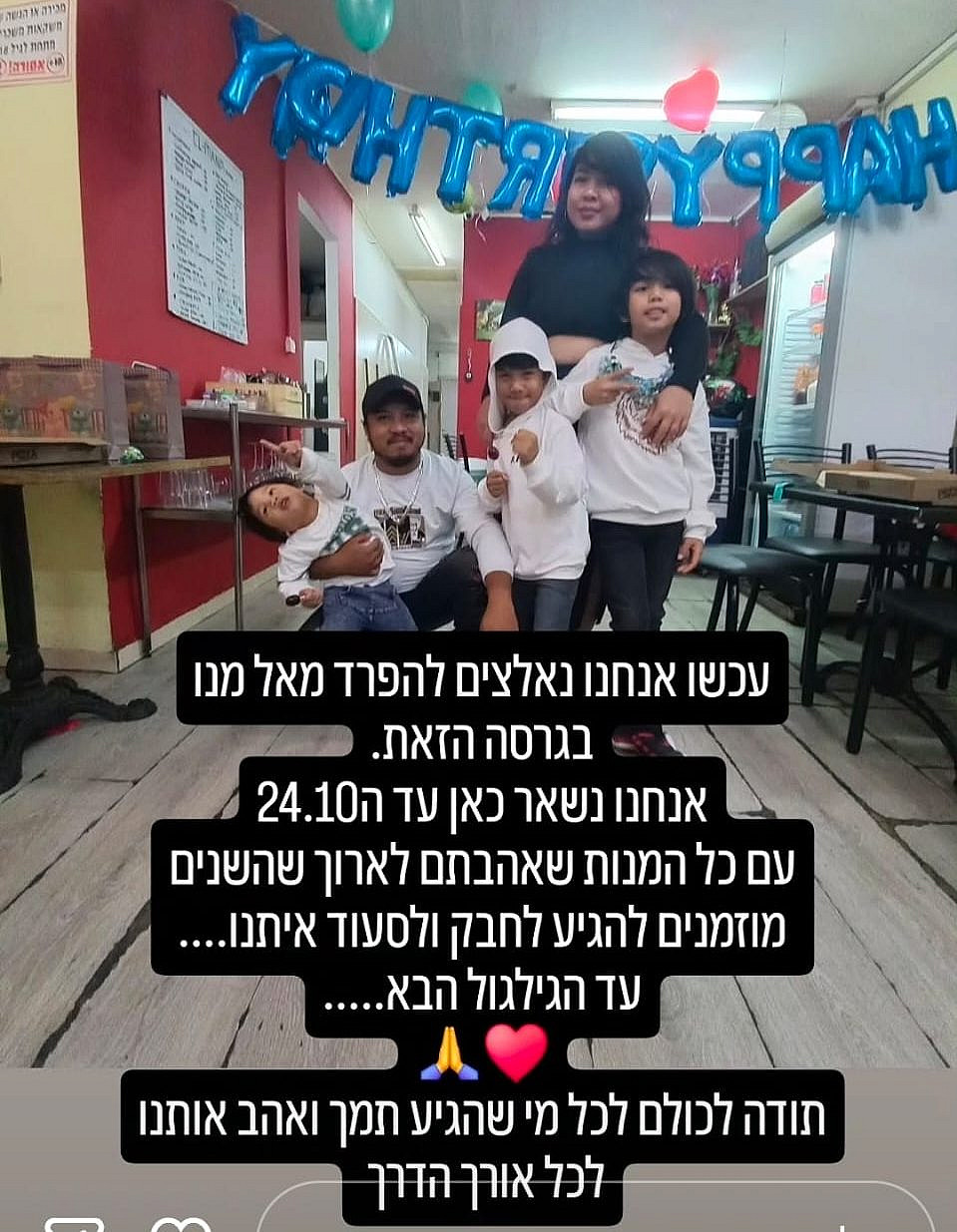 עסק משפחתי. הודעת הסגירה של אל מאנו. צילום מסך/אינסטגרם עסק משפחתי. הודעת הסגירה של אל מאנו. צילום מסך/אינסטגרם