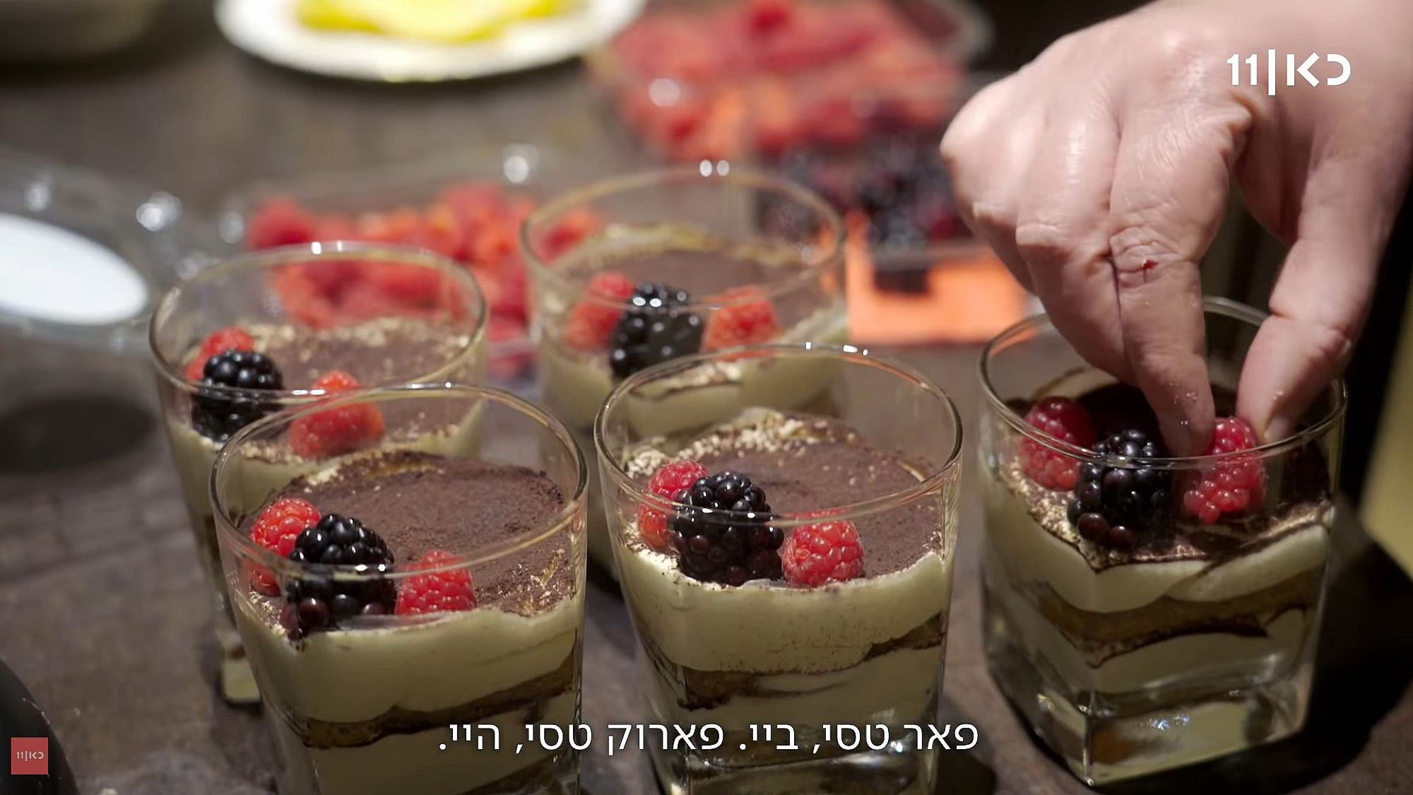 מסיבה של סקוושים. בואו לאכול איתי (צילום מסך/כאן 11) מסיבה של סקוושים. בואו לאכול איתי (צילום מסך/כאן 11)