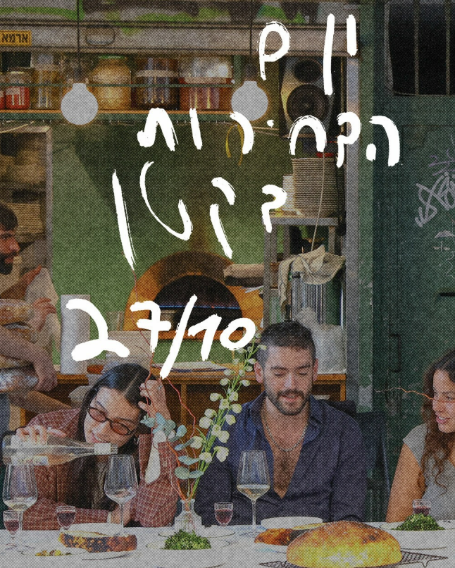 בוחרים בגדול. הקטן (צילום אינסטגרם/hakatan__tlv)