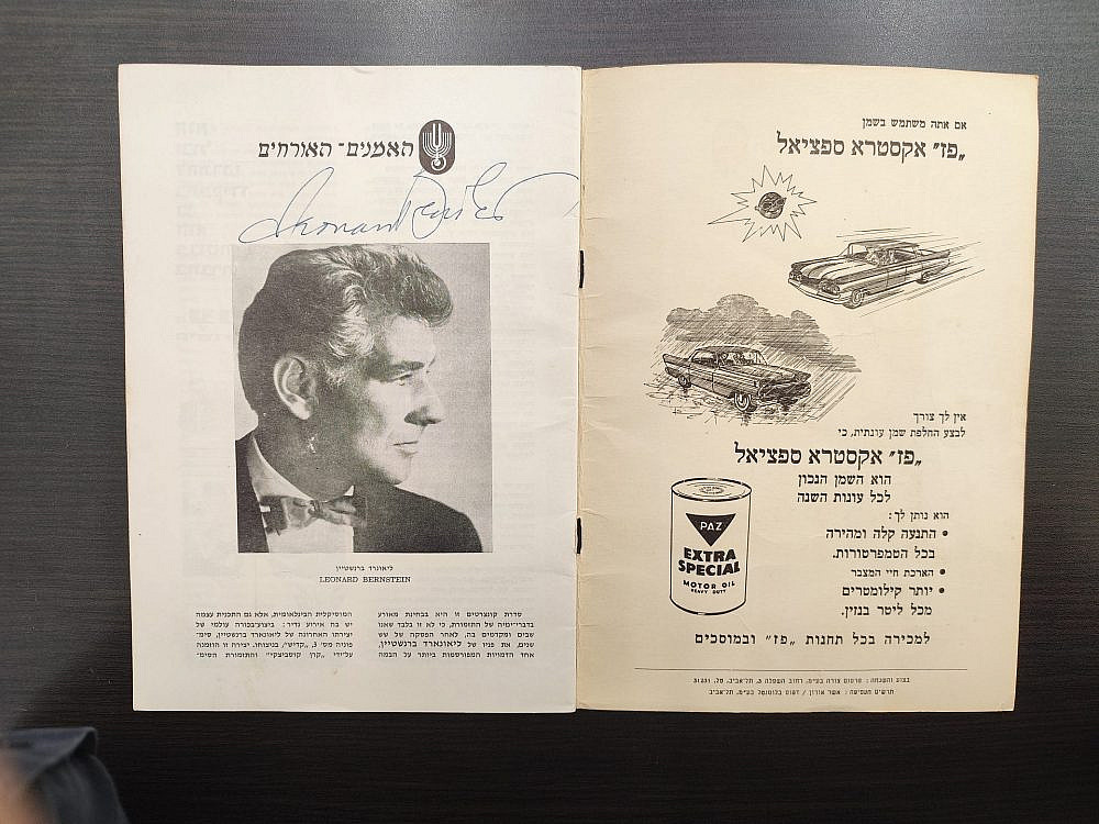 חתימה של לאונרד ברנשטיין, מהמשרד של זיקו גרציאני האגדי