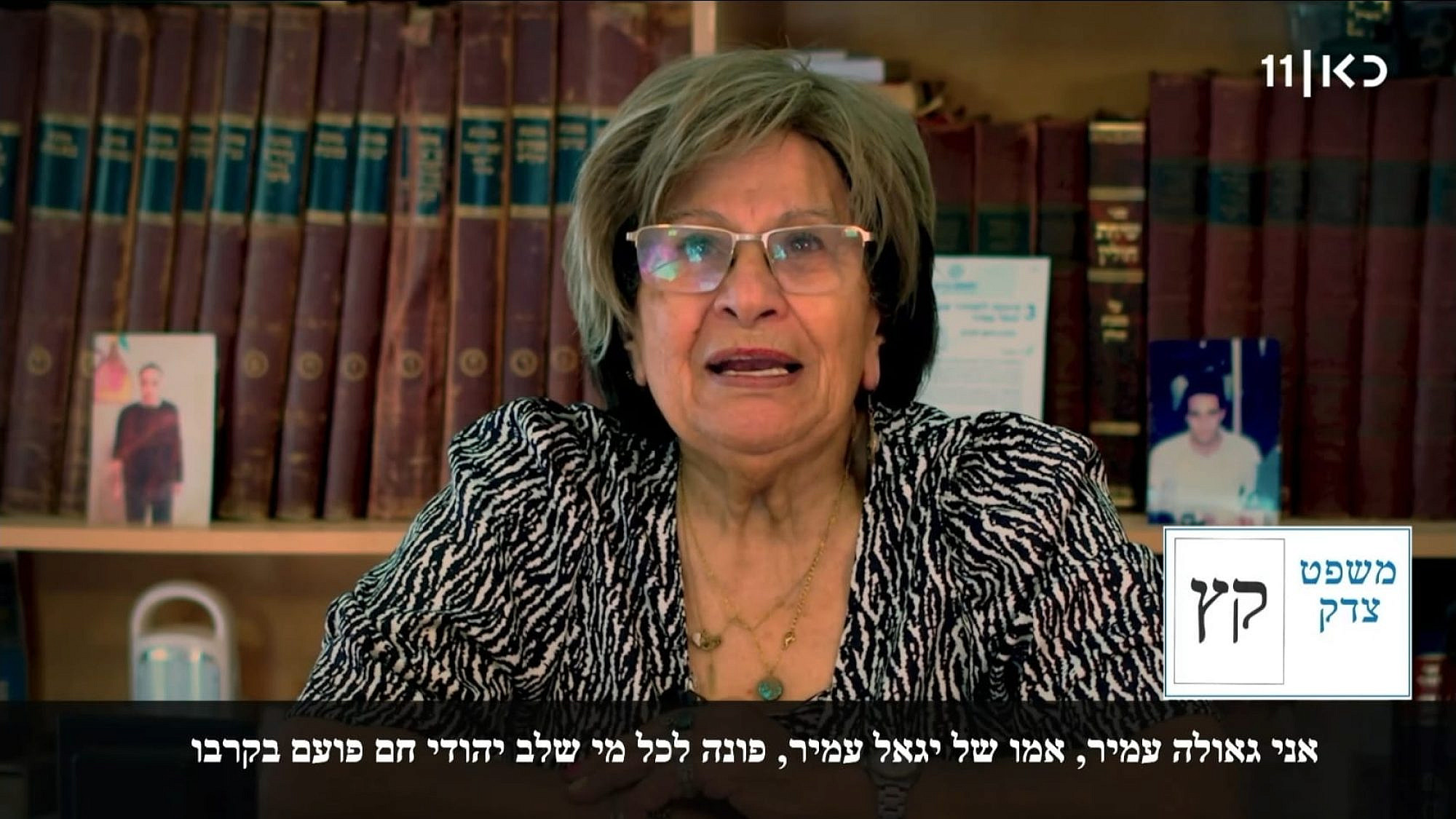 לו רק היית קצת פחות הגננת שלי. גאולה עמיר, מפלגת ״משפט צדק״ (צילום מסך: כאן 11) לו רק היית קצת פחות הגננת שלי. גאולה עמיר, מפלגת ״משפט צדק״ (צילום מסך: כאן 11)