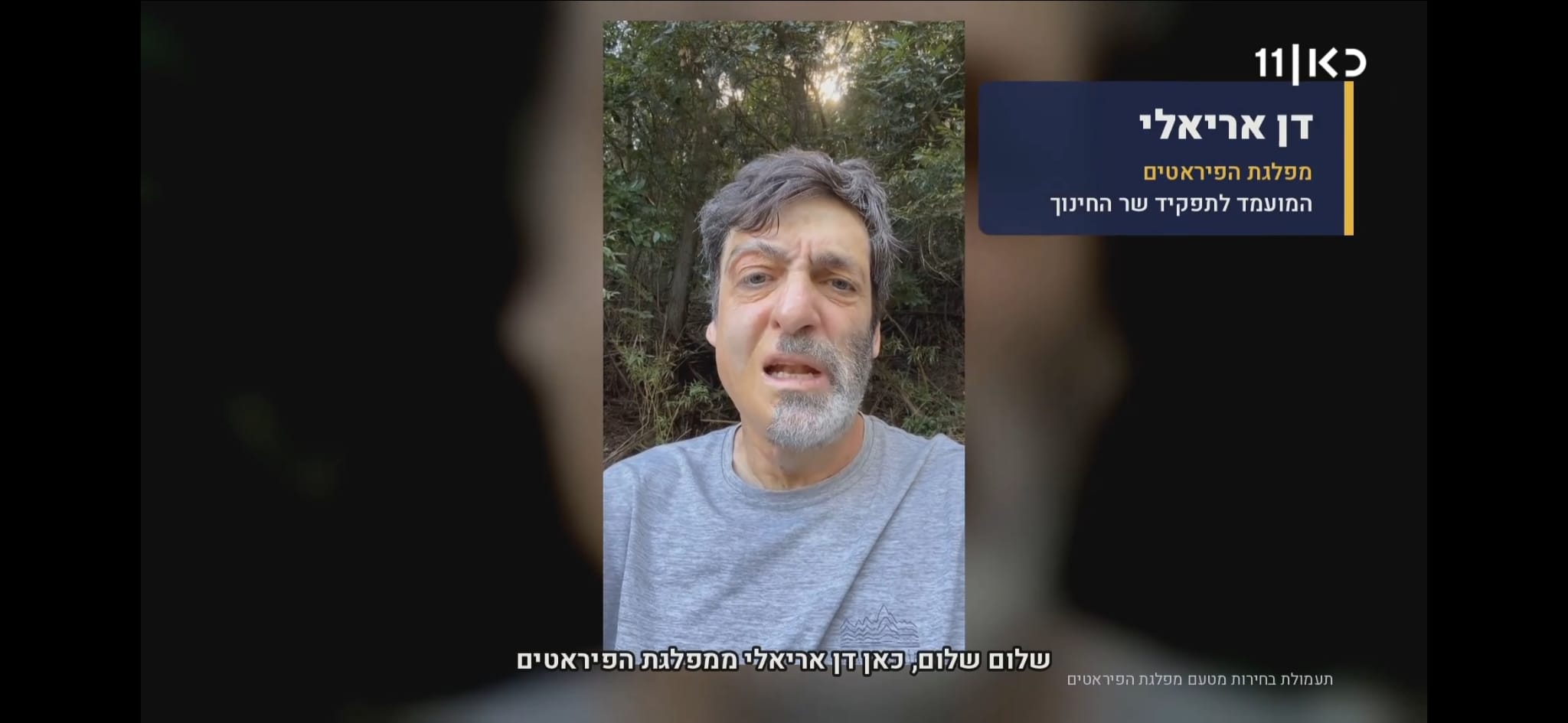 נגמרה הבושה? דן אריאלי רוצה להיות שר החינוך (צילום מסך: כאן 11)