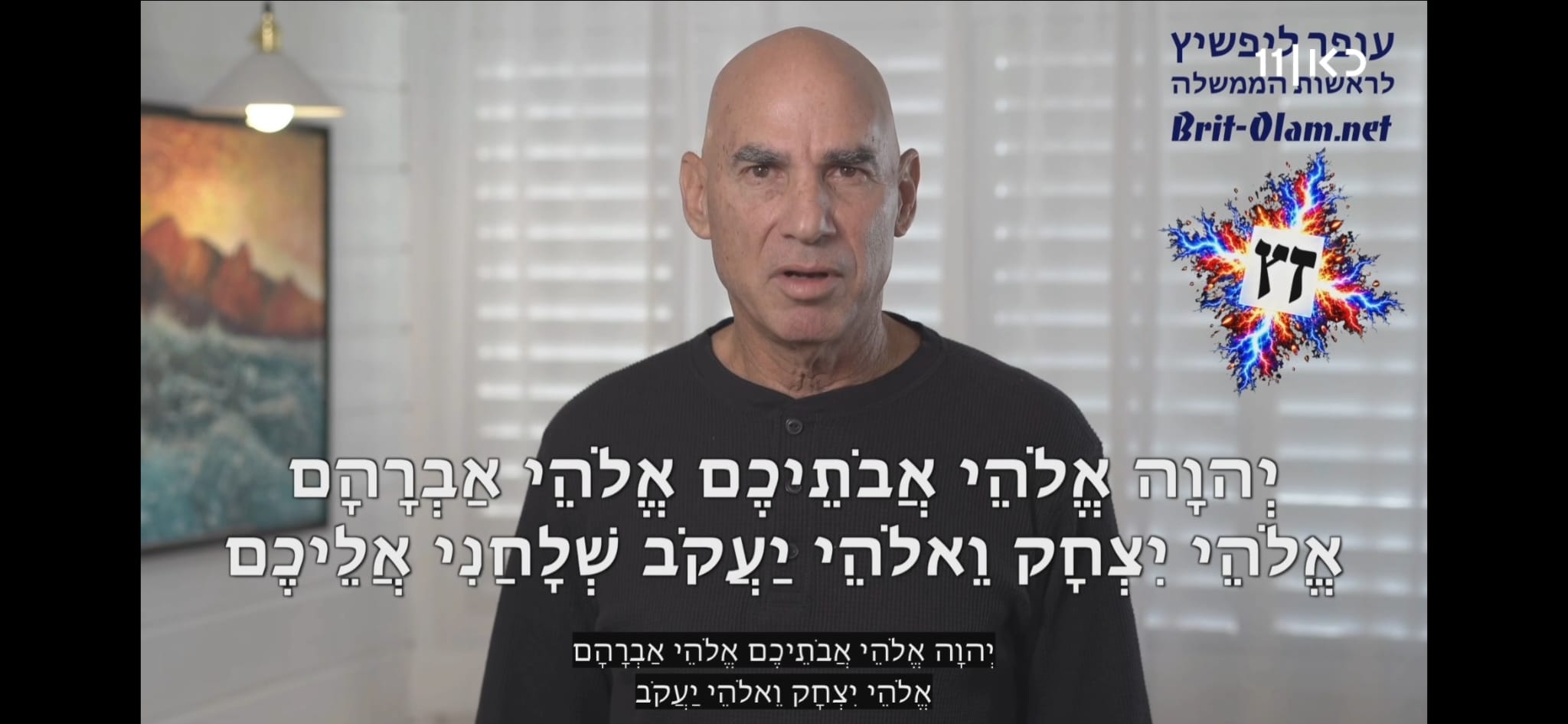 אוהב אותך הלילה ואיתך מתלהב. מפלגת ״ברית עולם״ (צילום מסך: כאן 11)