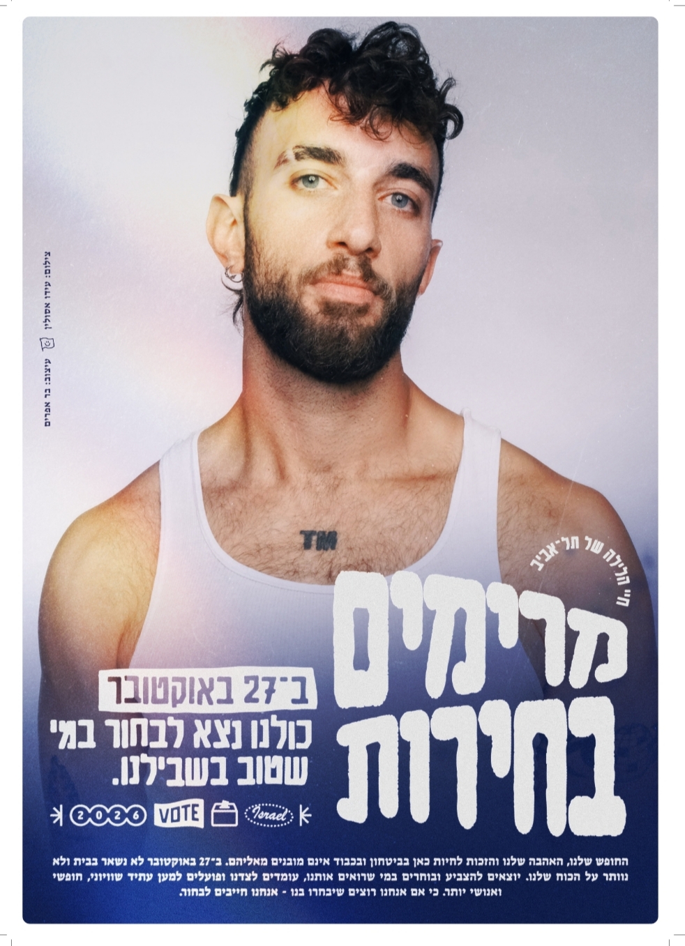 מתוך הקמפיין "מרימים בחירות. אדם עמית כהן (צילום: עידו אסולין)