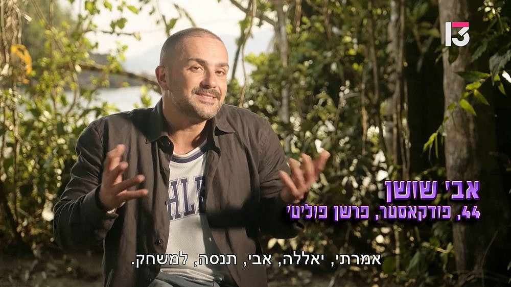 המשחק יתמסר אליך. ישרדות 14 (צילום מסך/ רשת 13)