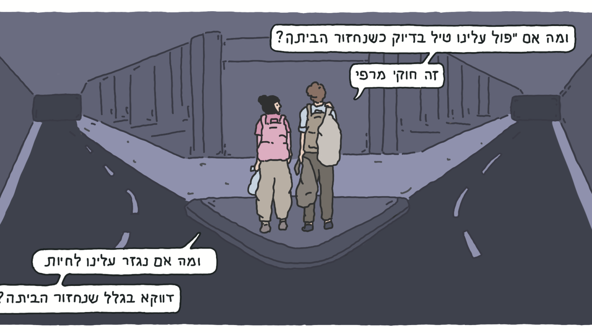 מתוך האנתולוגיה "בית" (קומיקס: עדן קולר)